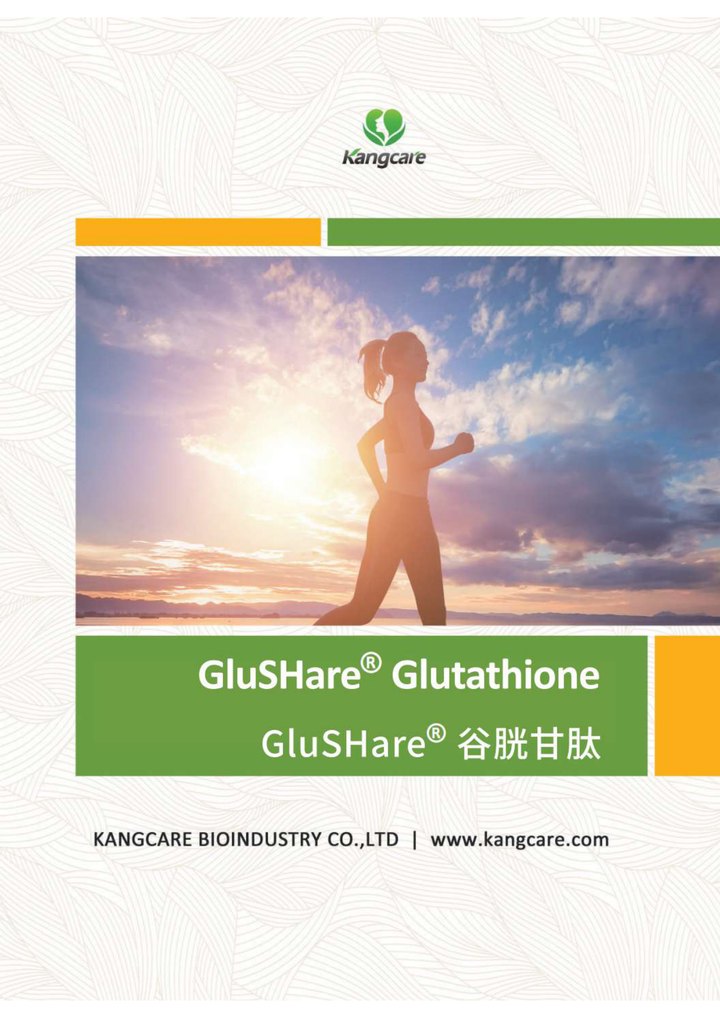 谷胱甘肽 / GluSHare® Glutathione