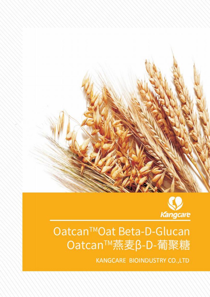 燕麦β-D-葡聚糖 / Oatcan™ Oat Beta-D-Glucan