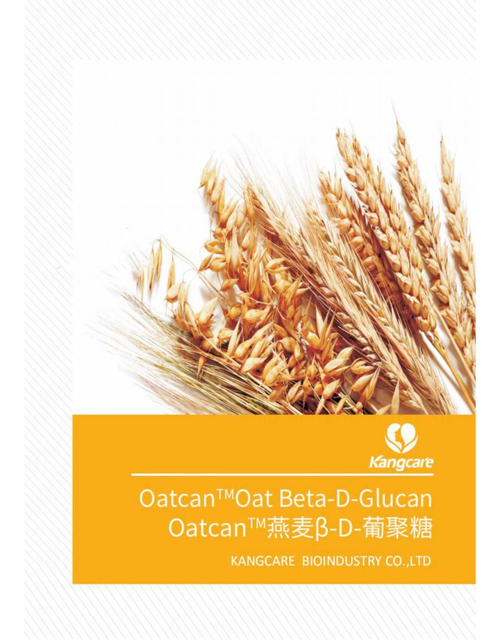 燕麦β-D-葡聚糖 / Oatcan™ Oat Beta-D-Glucan